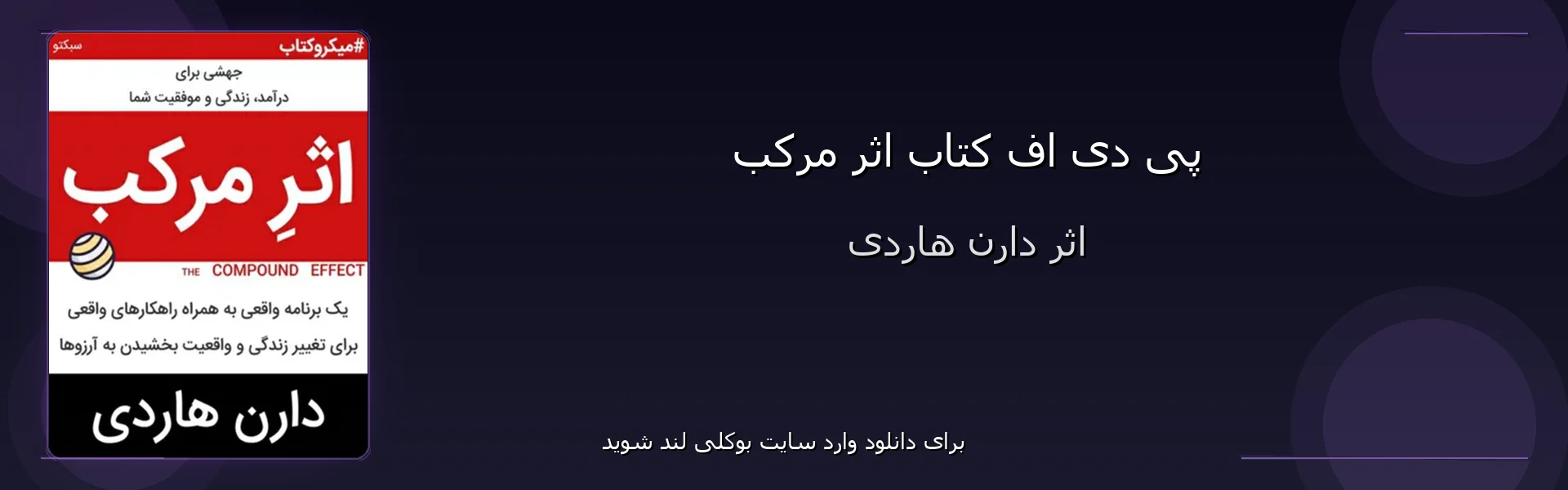 اثر مرکب - بنر - فایل استور